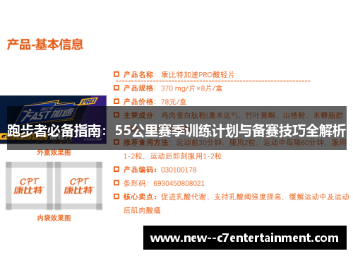 跑步者必备指南：55公里赛季训练计划与备赛技巧全解析