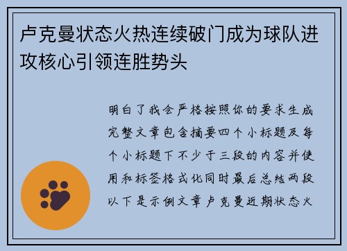 卢克曼状态火热连续破门成为球队进攻核心引领连胜势头 卢克曼状态火热连续破门成为球队进攻核心引领连胜势头