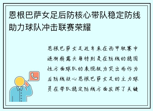 恩根巴萨女足后防核心带队稳定防线助力球队冲击联赛荣耀