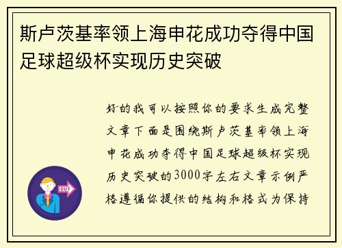 斯卢茨基率领上海申花成功夺得中国足球超级杯实现历史突破 斯卢茨基率领上海申花成功夺得中国足球超级杯实现历史突破