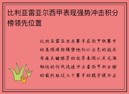 比利亚雷亚尔西甲表现强势冲击积分榜领先位置 比利亚雷亚尔西甲表现强势冲击积分榜领先位置