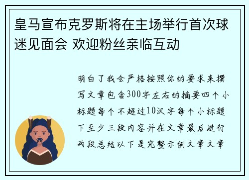 皇马宣布克罗斯将在主场举行首次球迷见面会 欢迎粉丝亲临互动