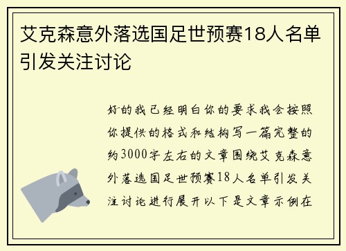 艾克森意外落选国足世预赛18人名单引发关注讨论 艾克森意外落选国足世预赛18人名单引发关注讨论