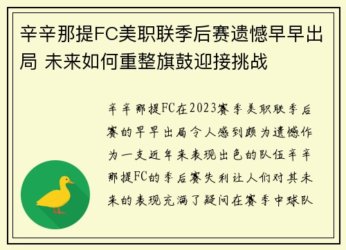 辛辛那提FC美职联季后赛遗憾早早出局 未来如何重整旗鼓迎接挑战 辛辛那提FC美职联季后赛遗憾早早出局 未来如何重整旗鼓迎接挑战