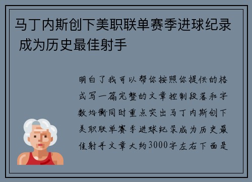 马丁内斯创下美职联单赛季进球纪录 成为历史最佳射手 马丁内斯创下美职联单赛季进球纪录 成为历史最佳射手