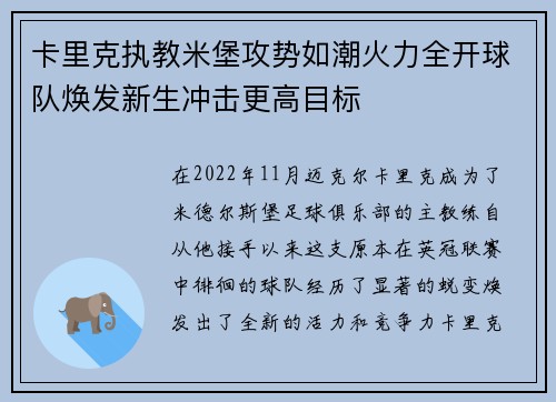 卡里克执教米堡攻势如潮火力全开球队焕发新生冲击更高目标