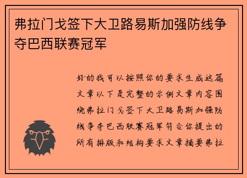 弗拉门戈签下大卫路易斯加强防线争夺巴西联赛冠军 弗拉门戈签下大卫路易斯加强防线争夺巴西联赛冠军