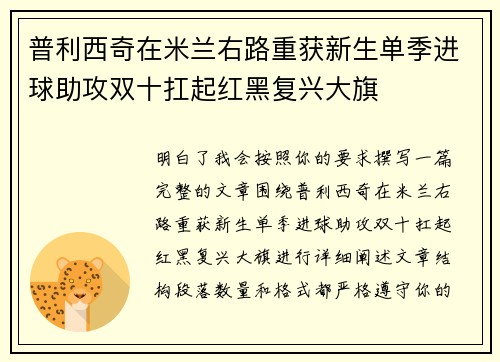 普利西奇在米兰右路重获新生单季进球助攻双十扛起红黑复兴大旗 普利西奇在米兰右路重获新生单季进球助攻双十扛起红黑复兴大旗