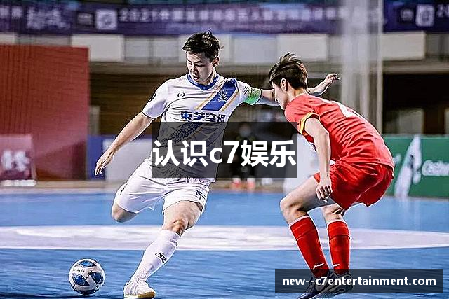 认识c7娱乐